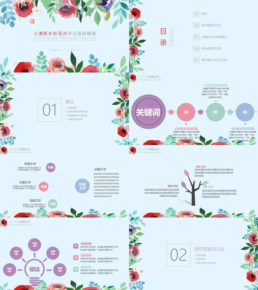 森系PPT (25)-教师用PPTX.webp
