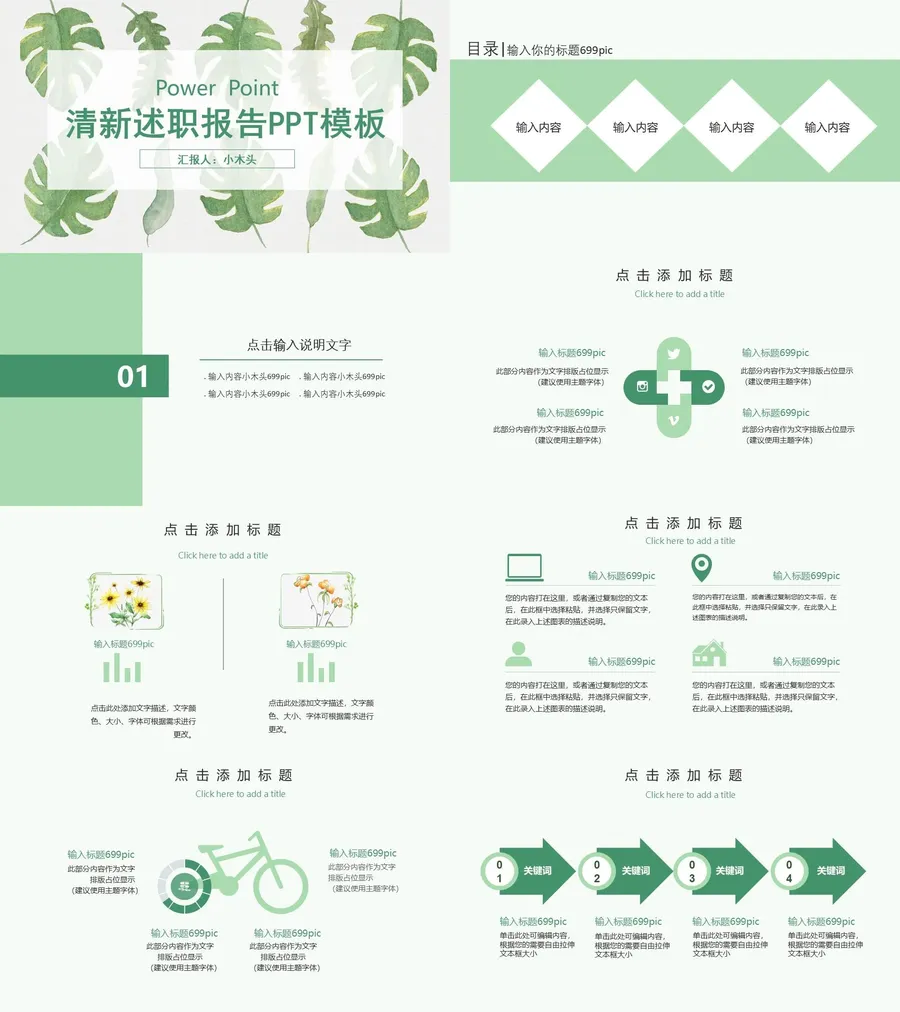 森系PPT (33)-教师用PPTX.webp