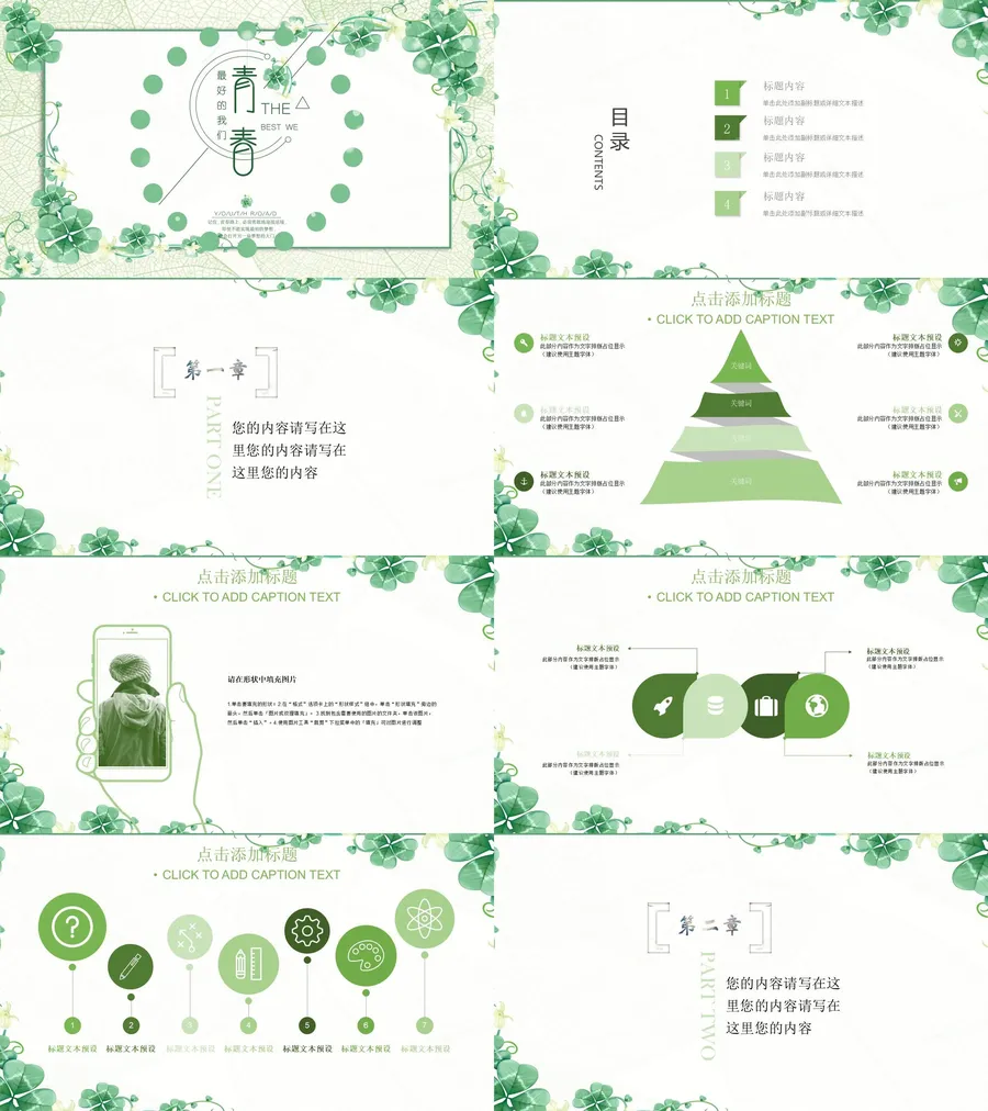 森系PPT (19)-教师用PPTX.webp