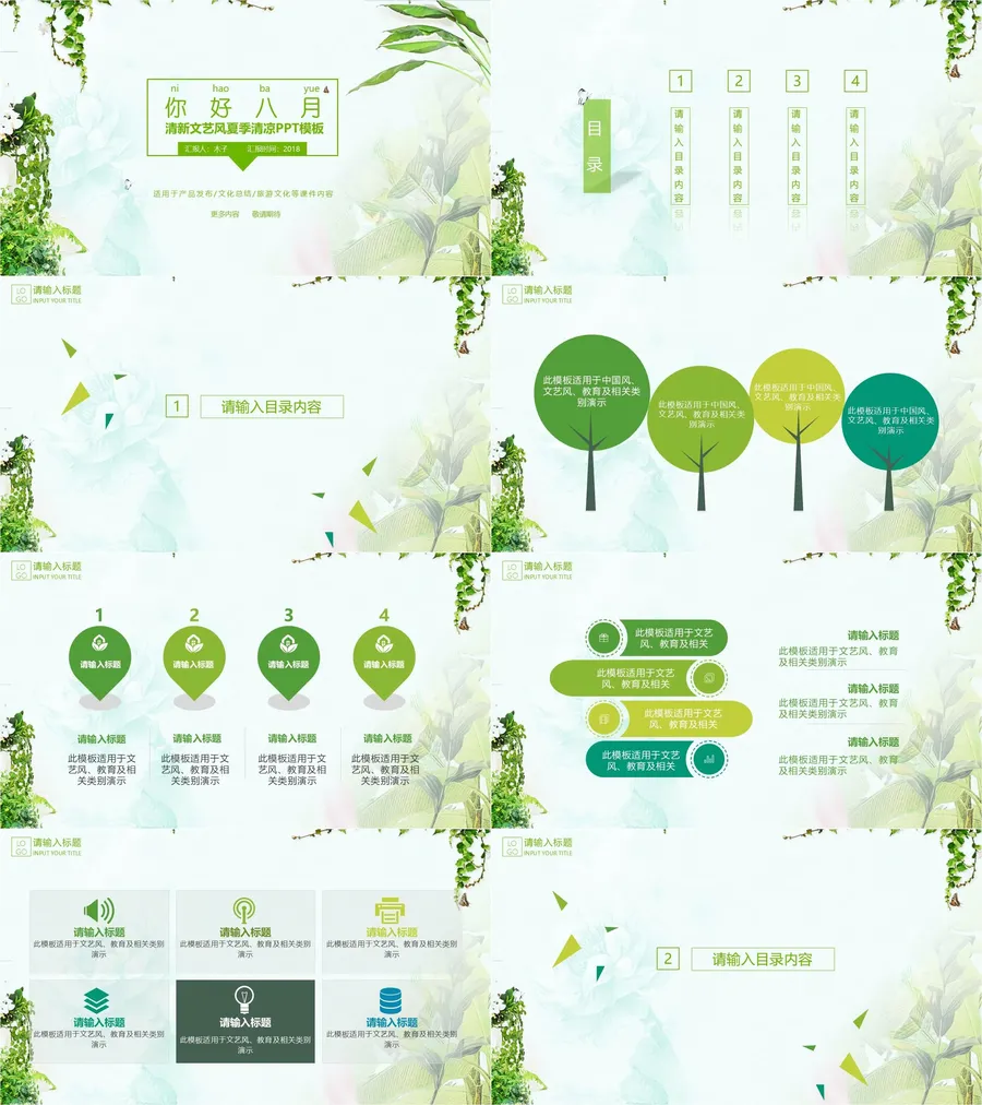 森系PPT (23)-教师用PPTX.webp