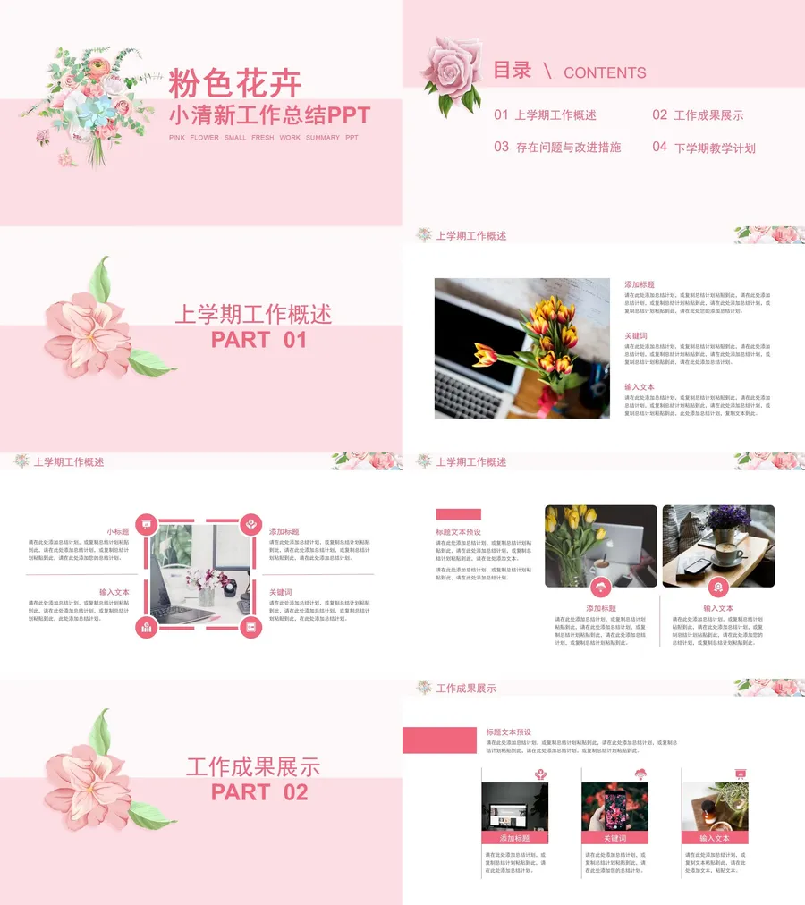 演示文稿5-教师工作总结.webp