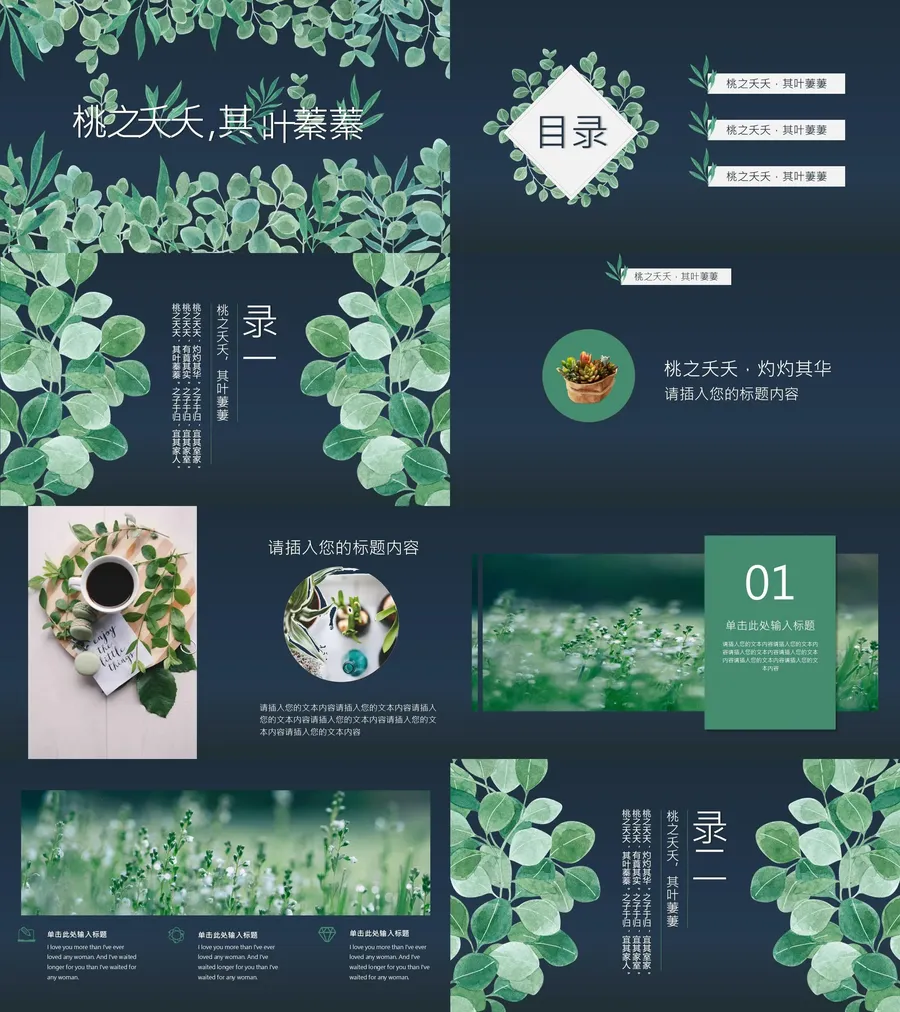 森系PPT (42)-教师用PPTX.webp