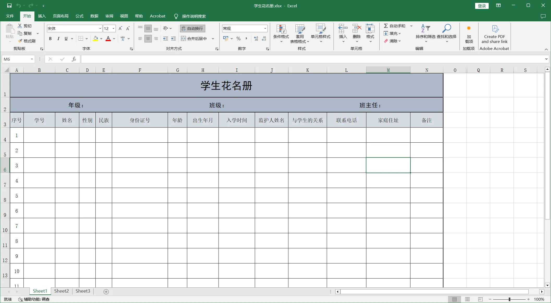 学生花名册.webp