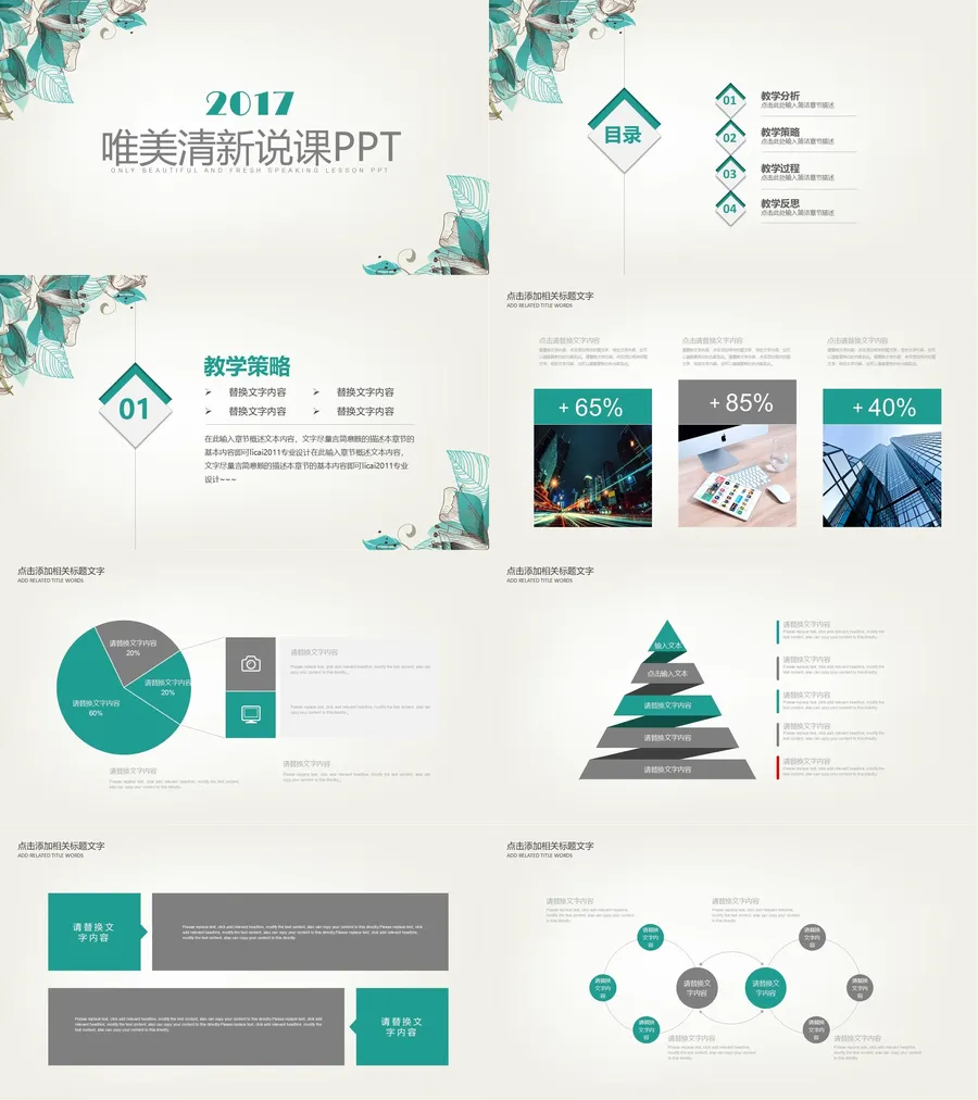 最适合老师使用的PPT课件模板 (19).webp