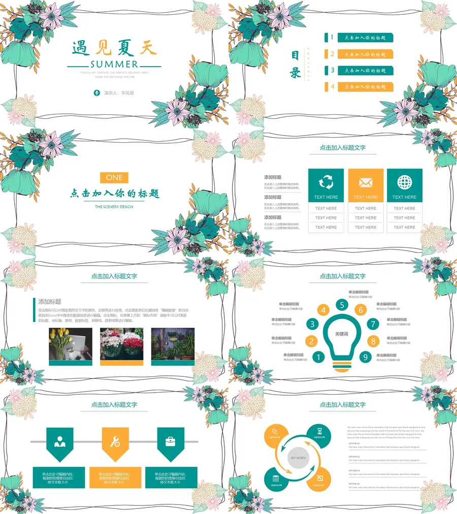 森系PPT (14)-教师用PPTX.webp
