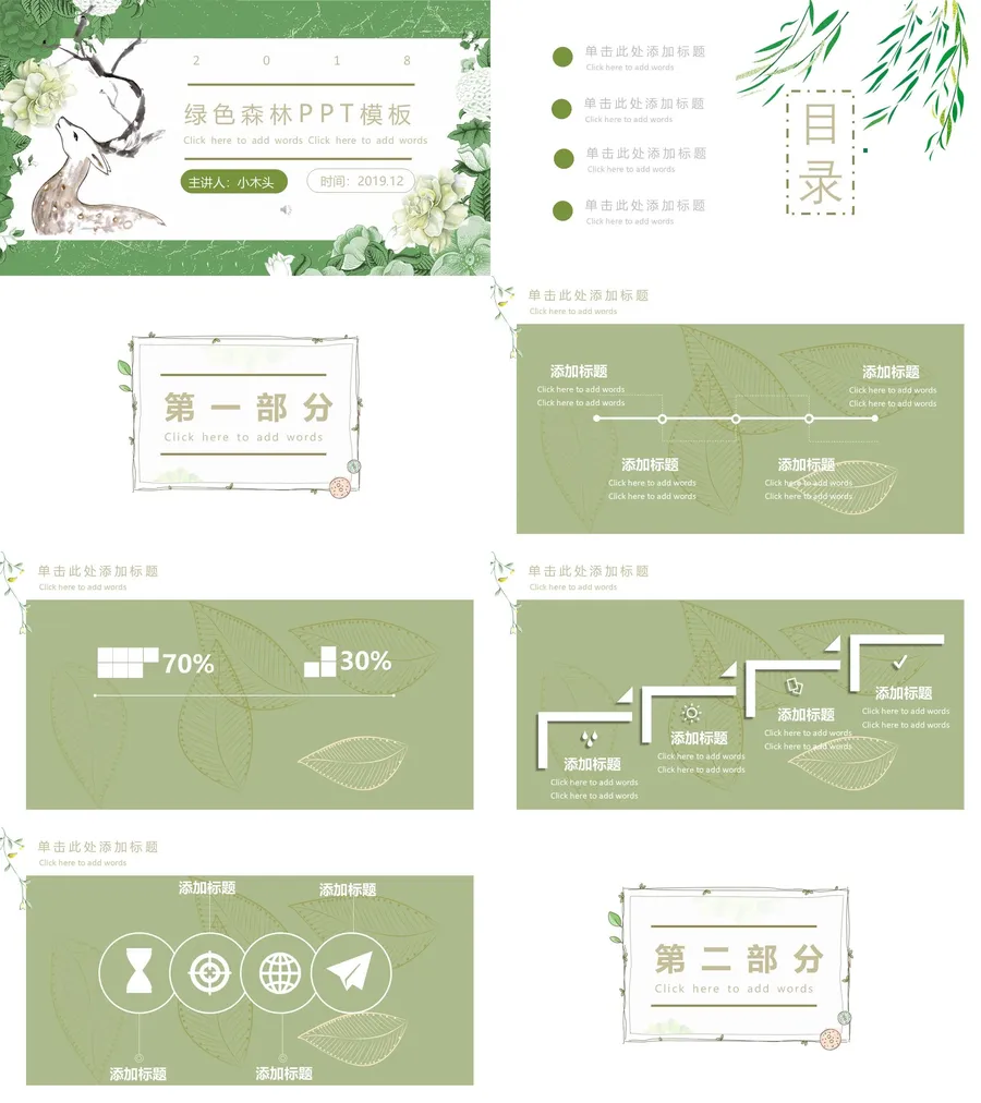 森系PPT (37)-教师用PPTX.webp