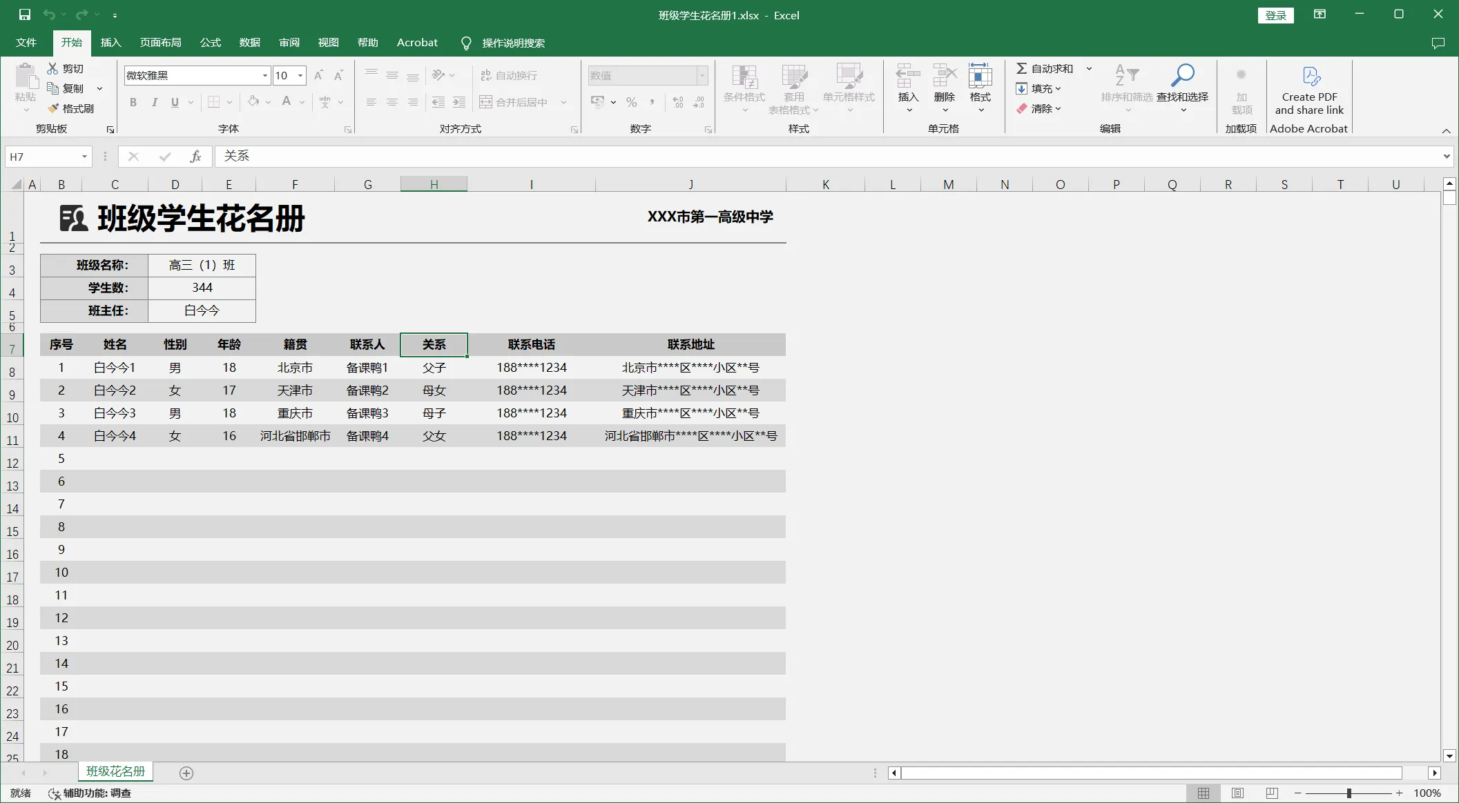 班级学生花名册1.webp