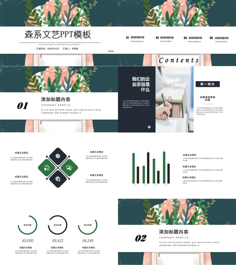 森系PPT (43)-教师用PPTX.webp