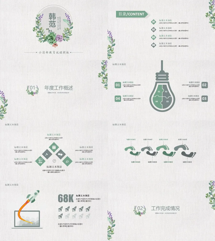 森系PPT (82)-教师用PPTX.webp