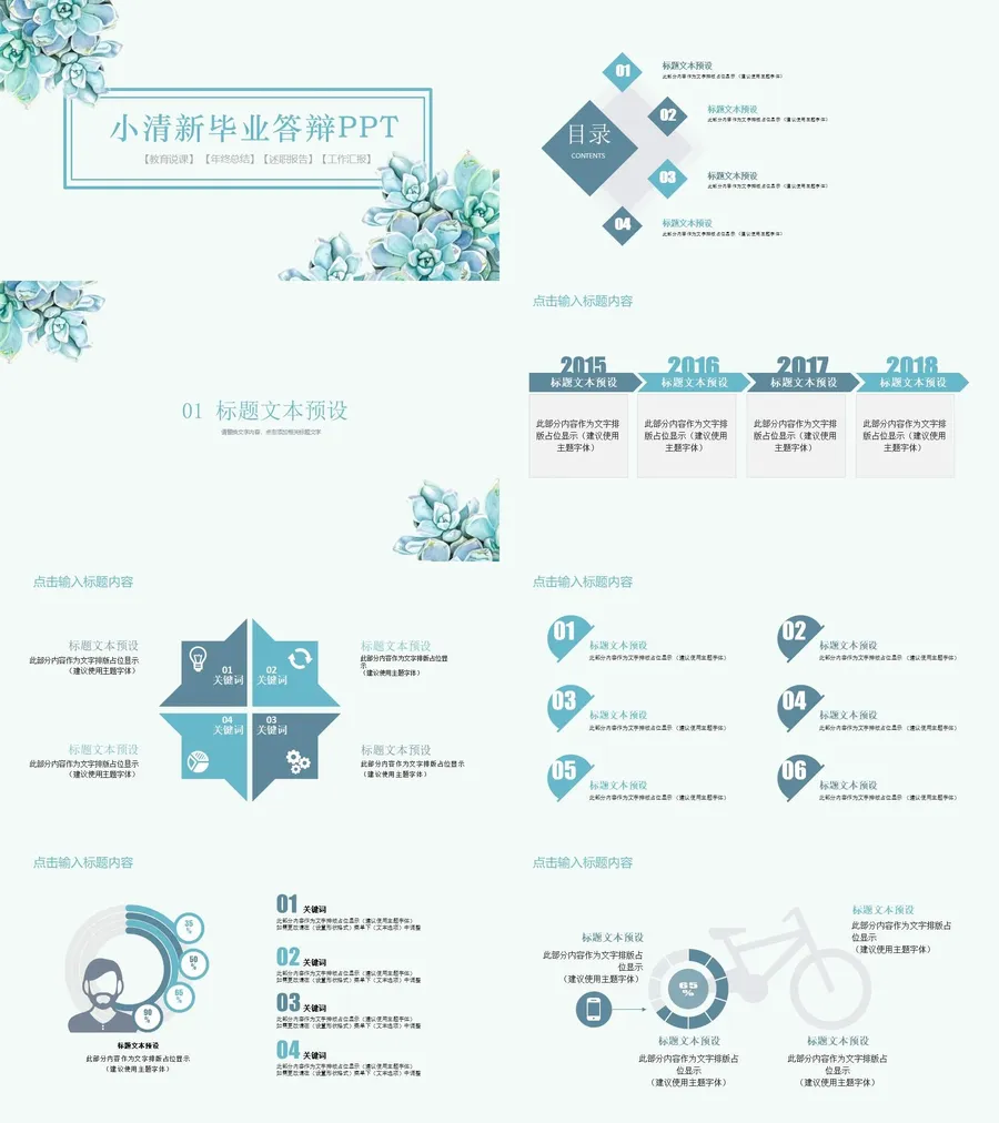 森系PPT (28)-教师用PPTX.webp