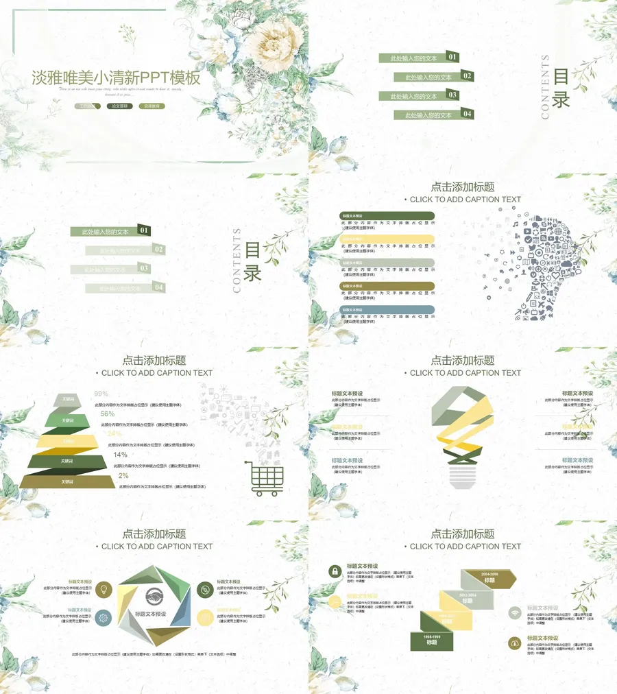 森系PPT (21)-教师用PPTX.webp