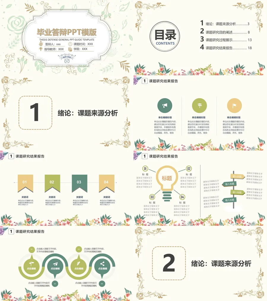 森系PPT (5)-教师用PPTX.webp
