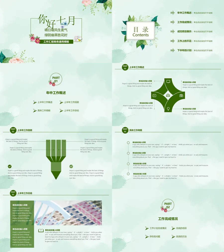 森系PPT (12)-教师用PPTX.webp