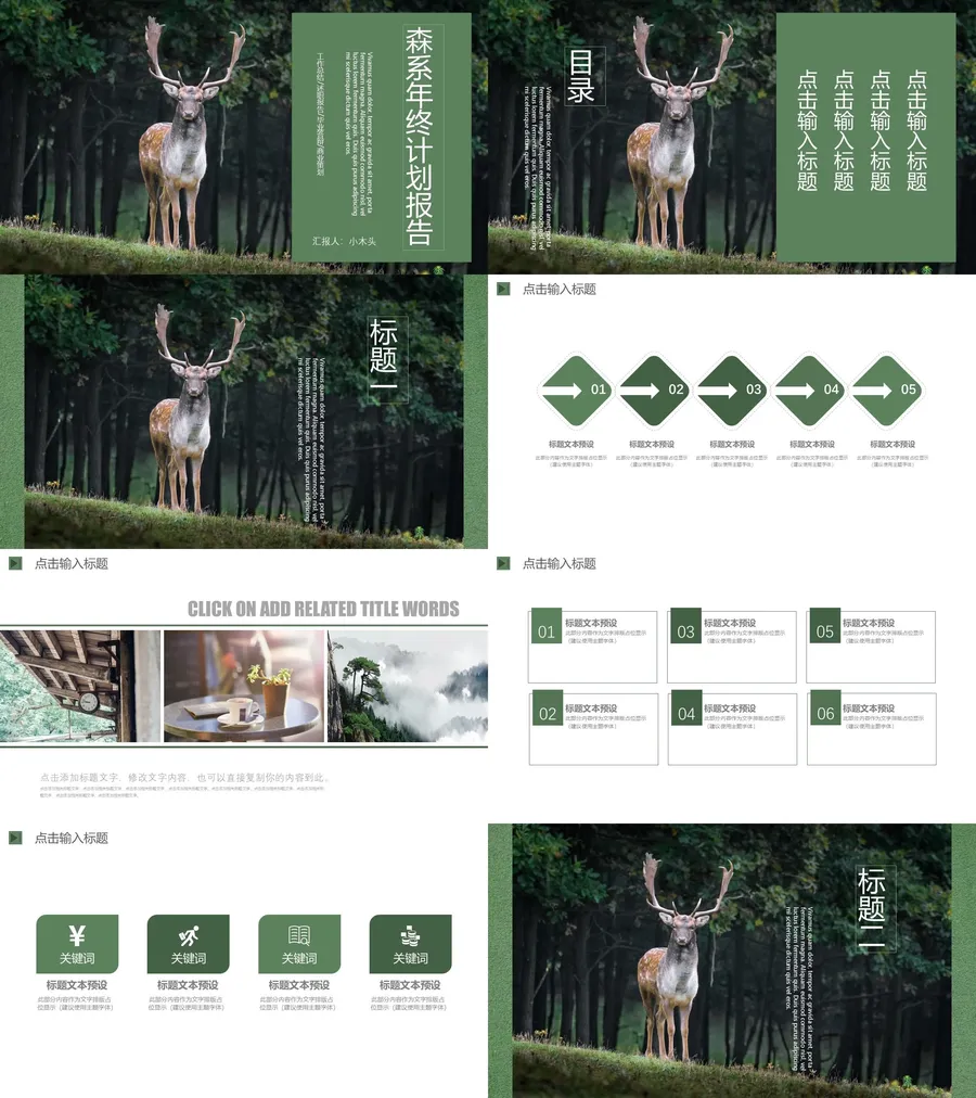 森系PPT (39)-教师用PPTX.webp