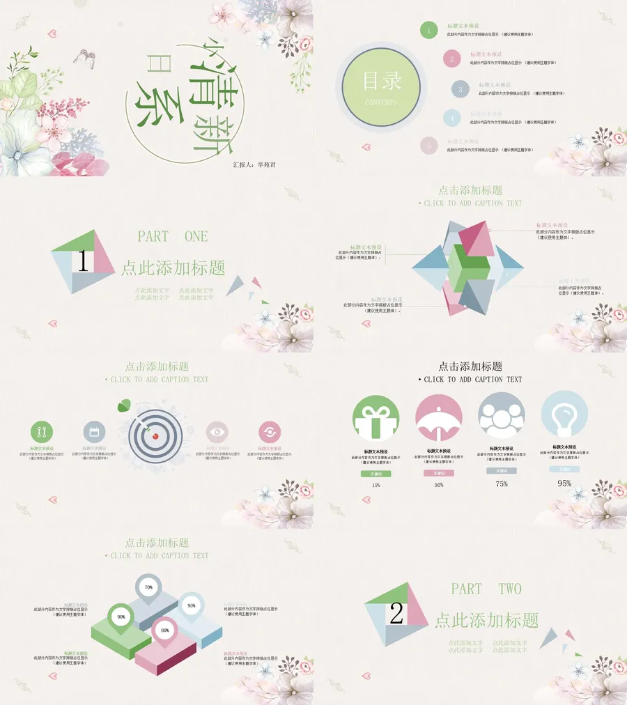 森系PPT (17)-教师用PPTX.webp