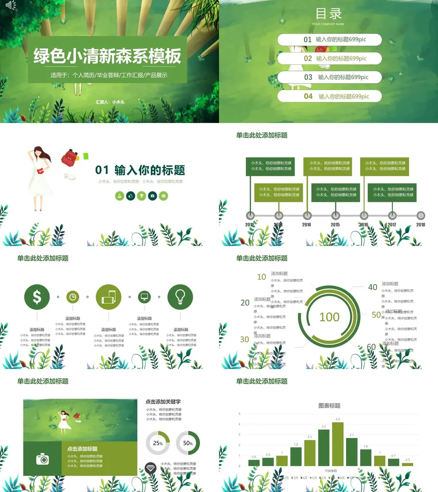 森系PPT (50)-教师用PPTX.webp