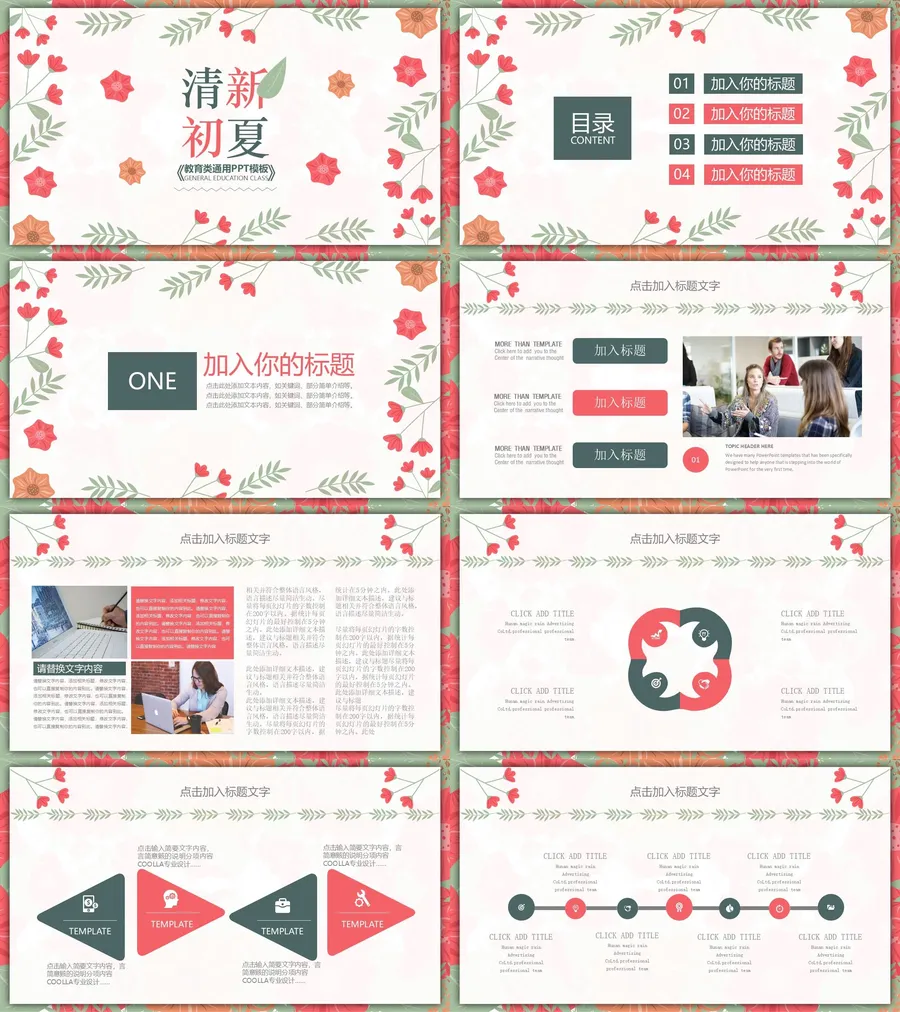 森系PPT (27)-教师用PPTX.webp