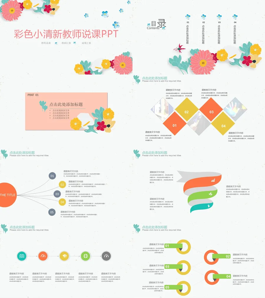 森系PPT (3)-教师用PPTX.webp