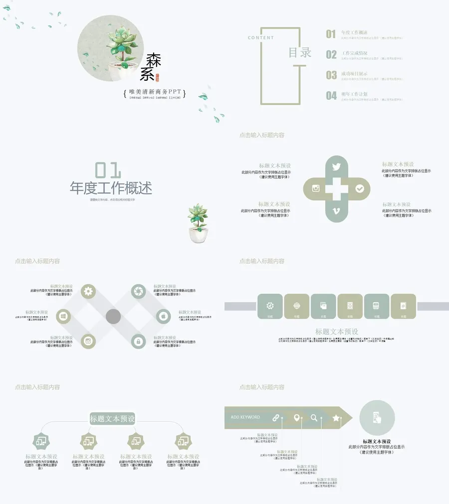 森系PPT (26)-教师用PPTX.webp