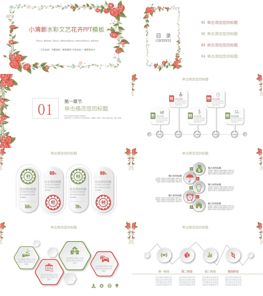 森系PPT (4)-教师用PPTX.webp