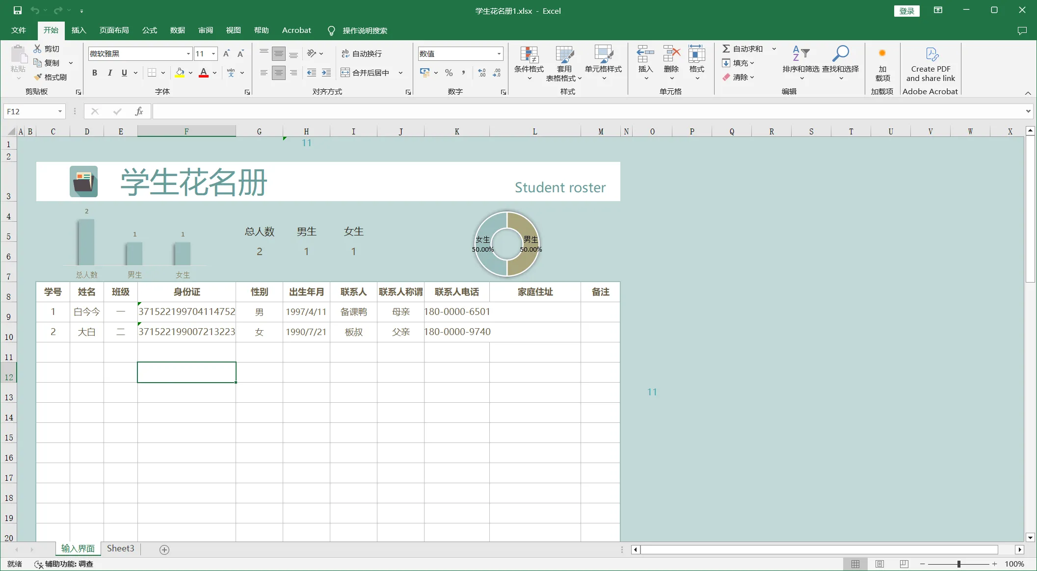 学生花名册1.webp