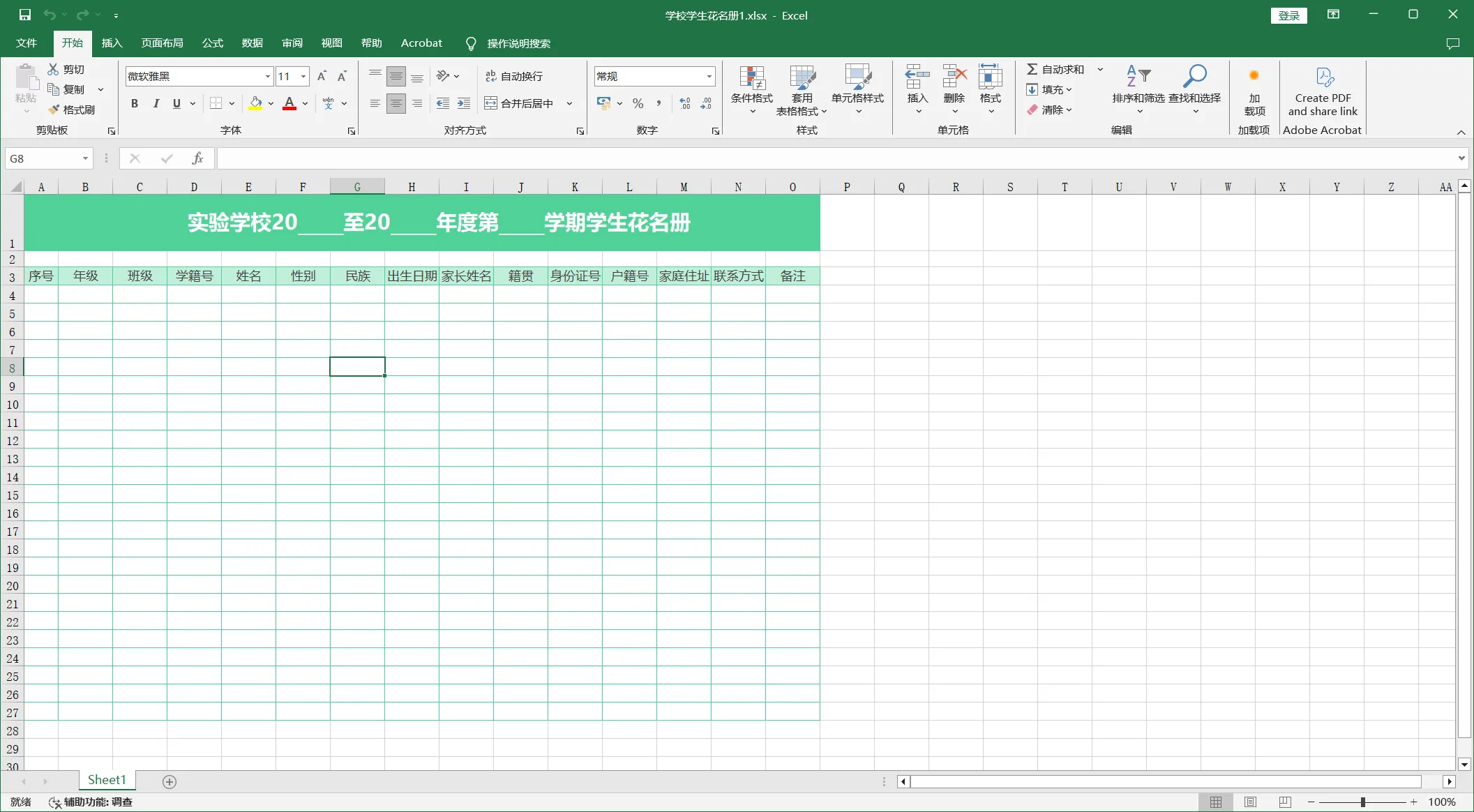 学校学生花名册1.webp