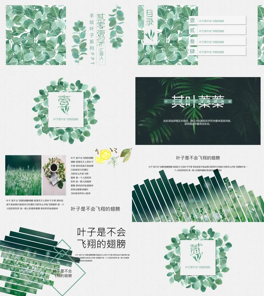 森系PPT (47)-教师用PPTX.webp