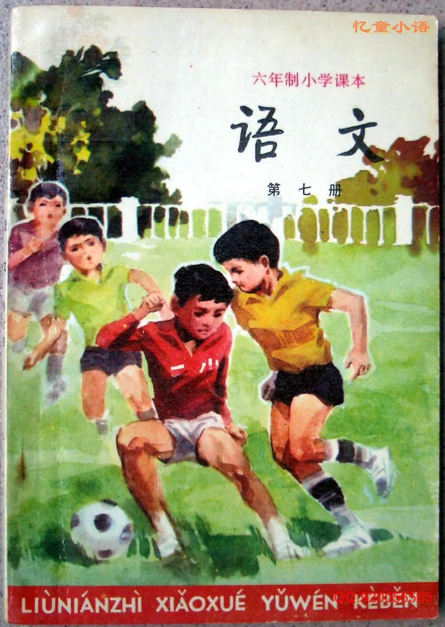 小学语文第7册（6年制）-扫描版1987版1990印.webp