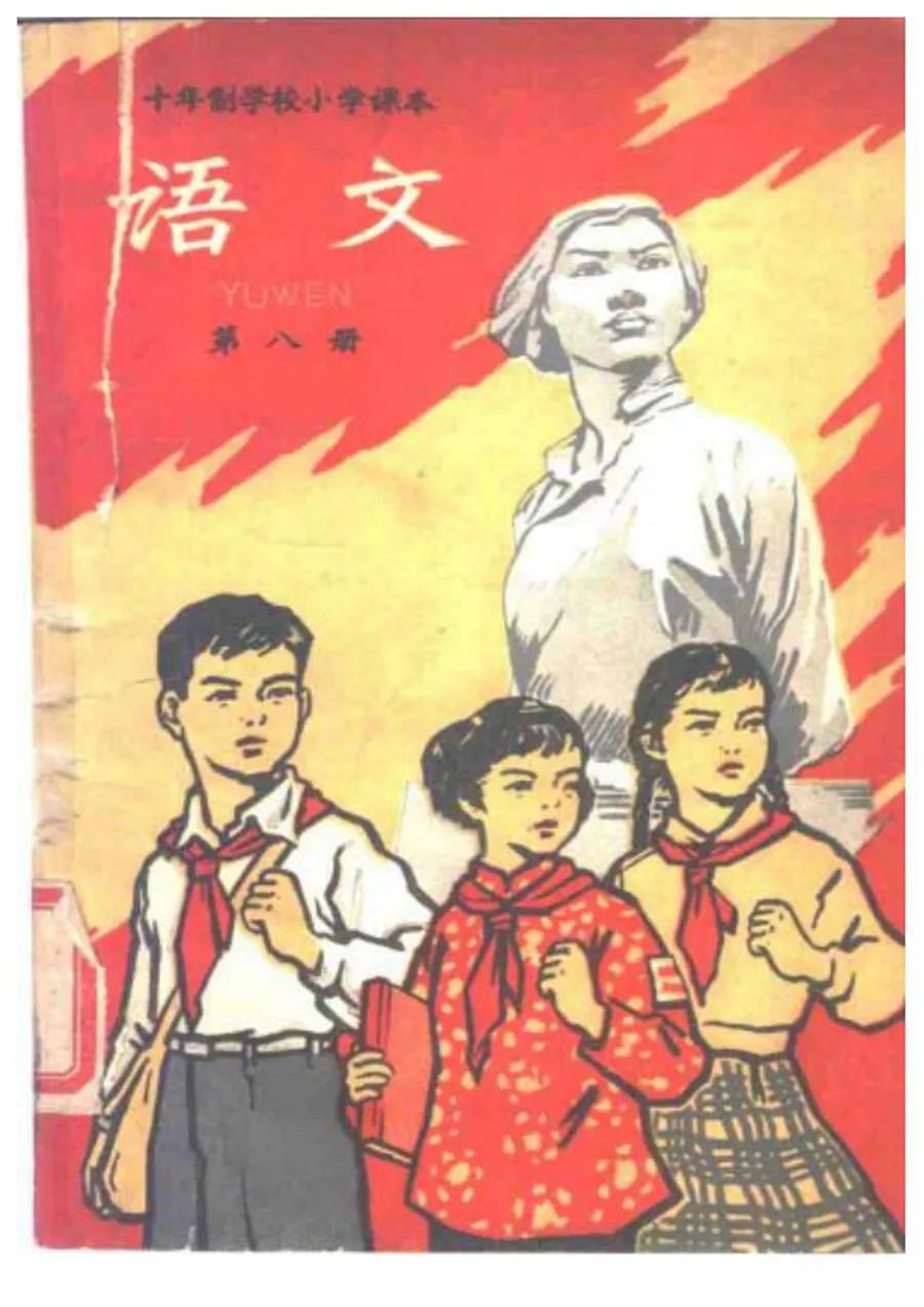 小学语文第8册（10年制）1961版1962印.webp