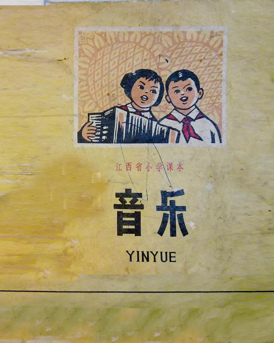 七四年二月江西小学总音乐课本.webp