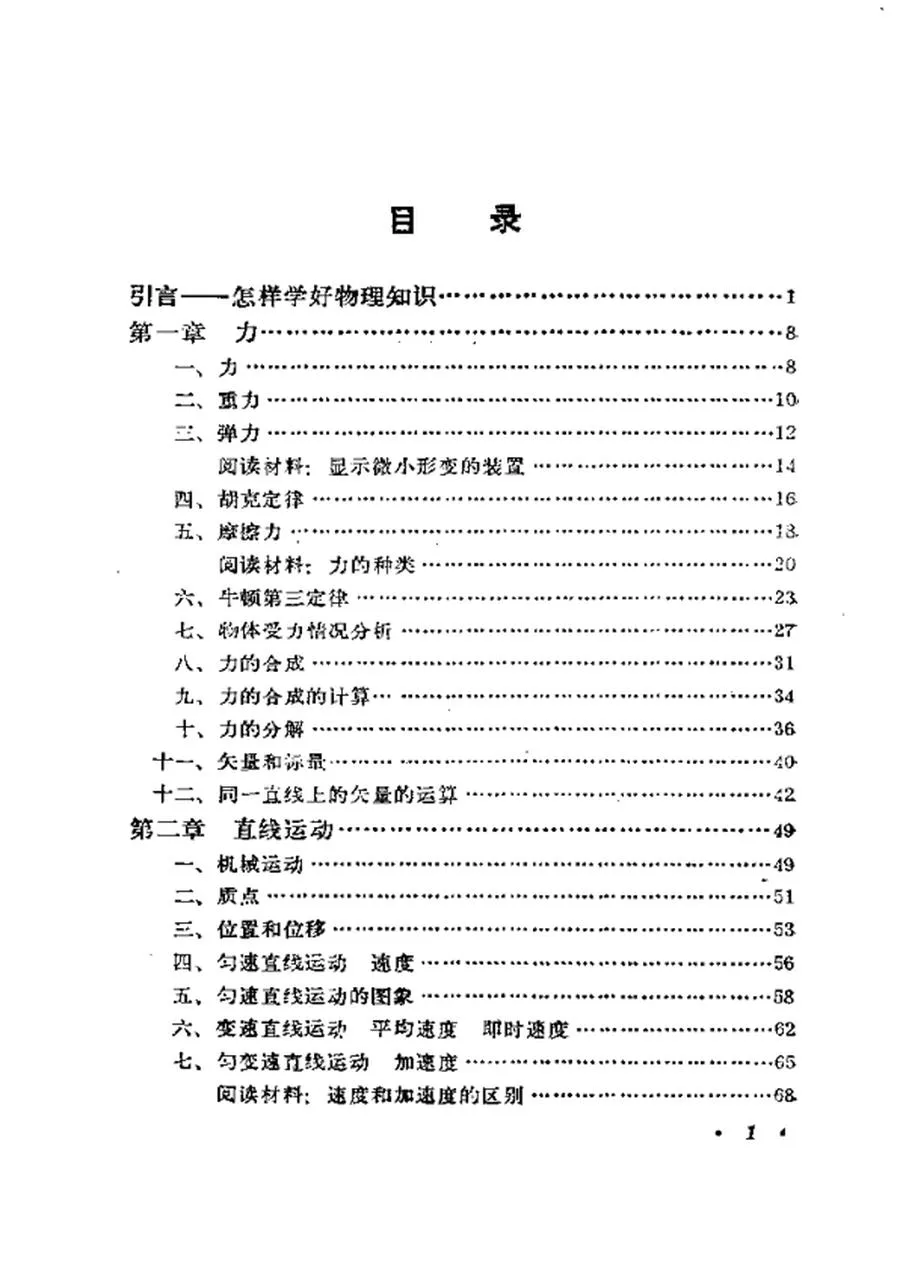 物理 （甲种本） （第一册）.webp
