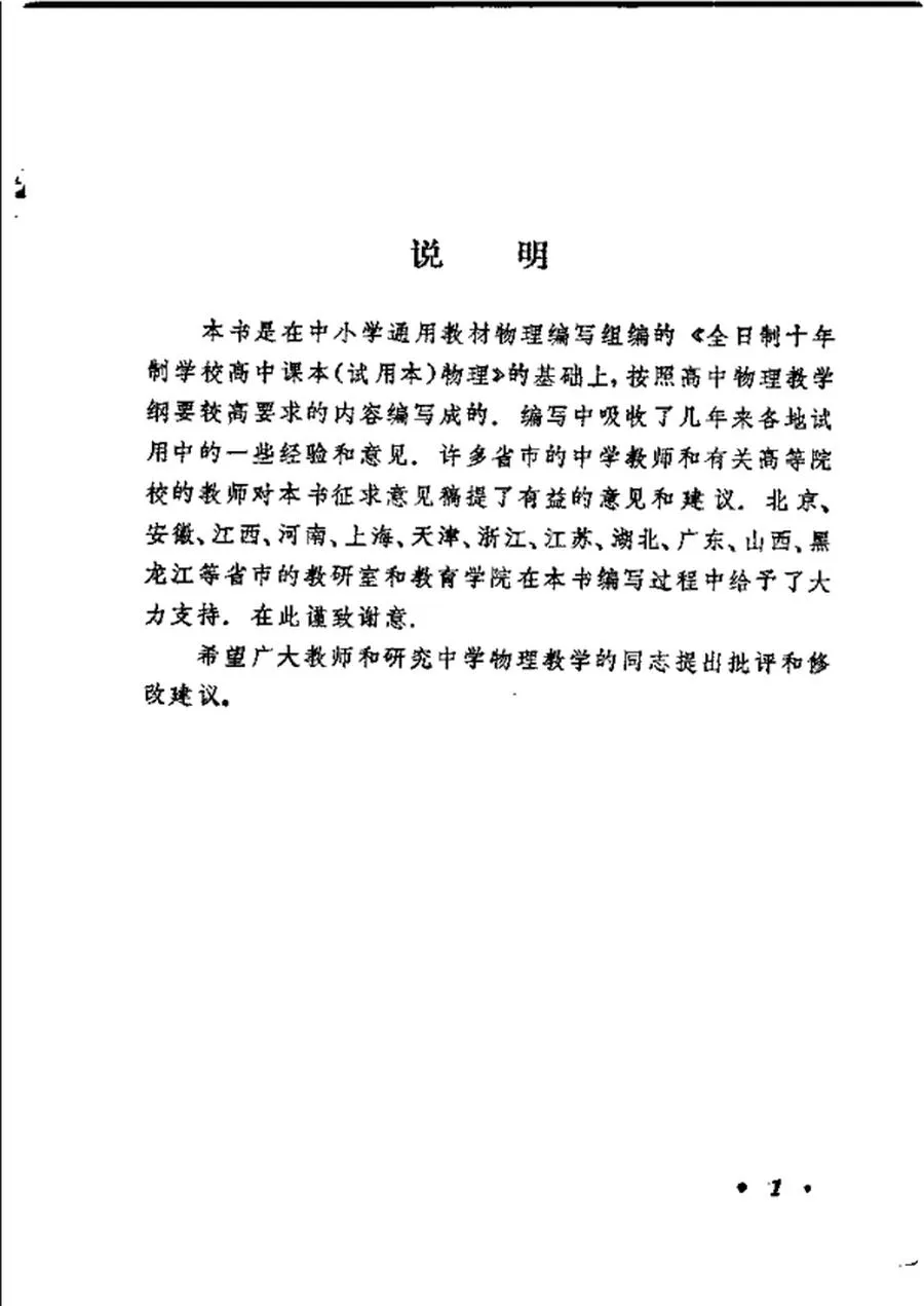 物理 （甲种本） （第二册）.webp