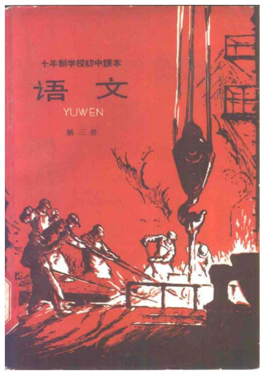 初中语文第3册试用人教版1961版1962印.webp