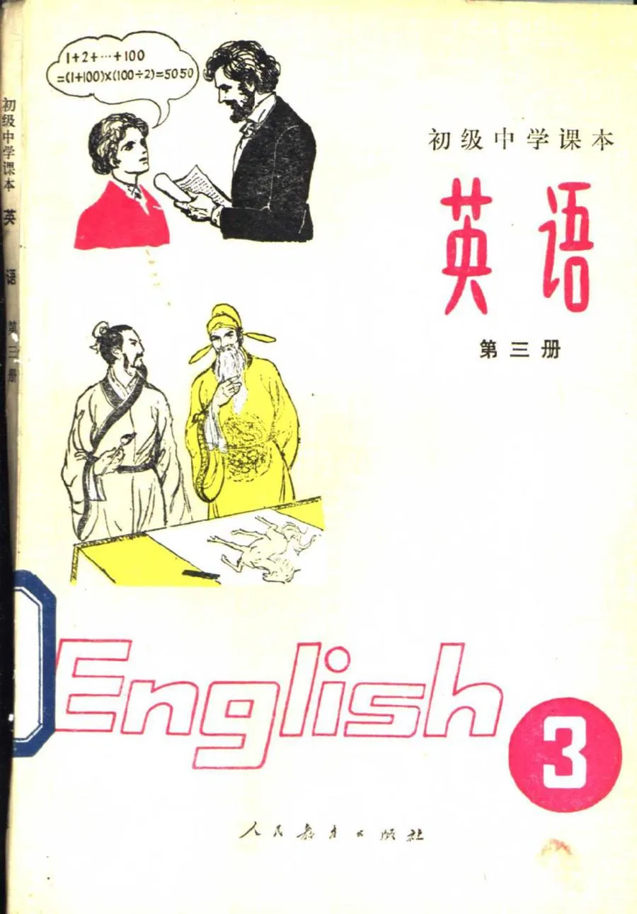 英语第三册人教版1982版1987印.webp