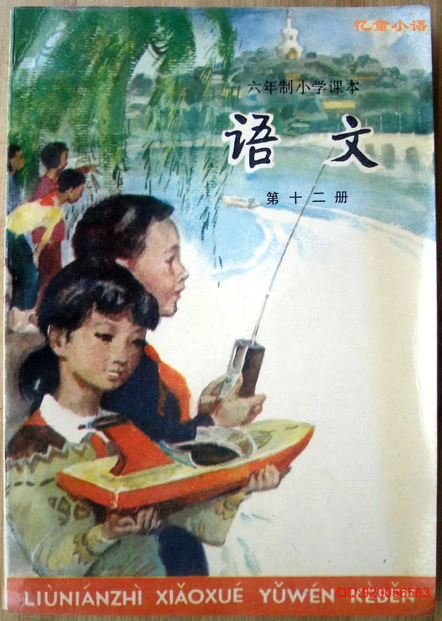 小学语文第12册（6年制）-扫描版1988版1996印.webp