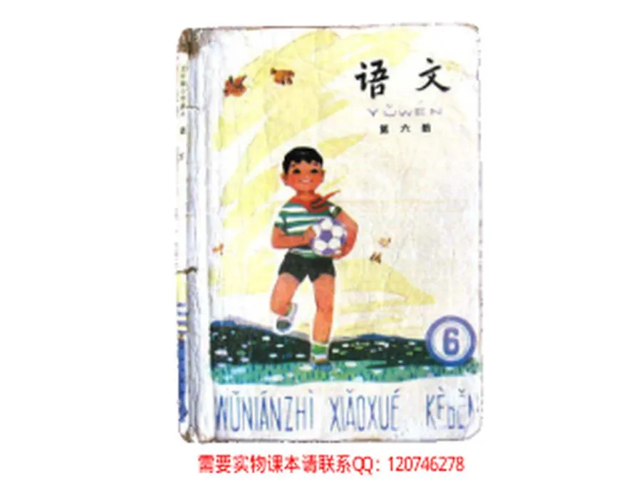 小学语文第6册（5年制）1988版1992印.webp