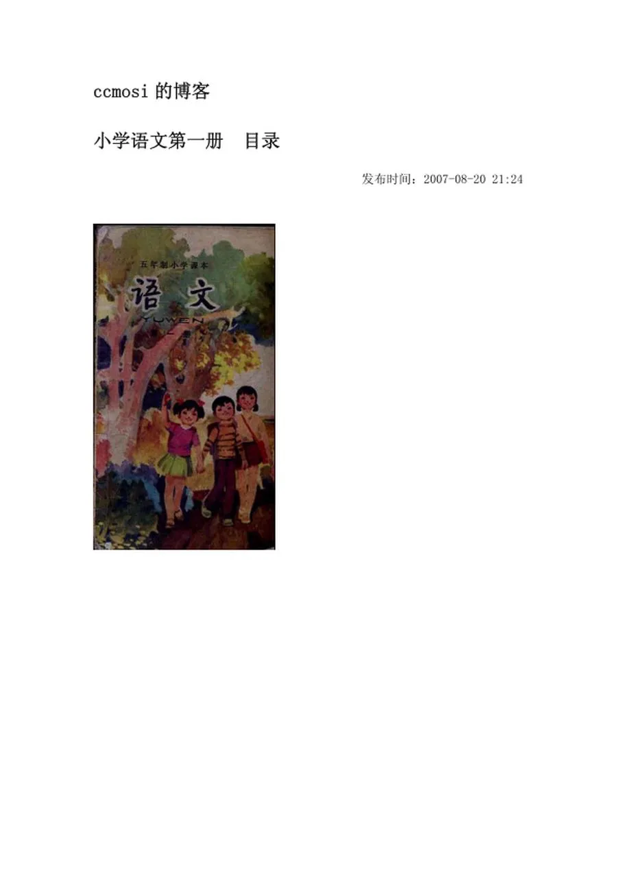 小学语文第1-10册缩编版（5年制）.webp