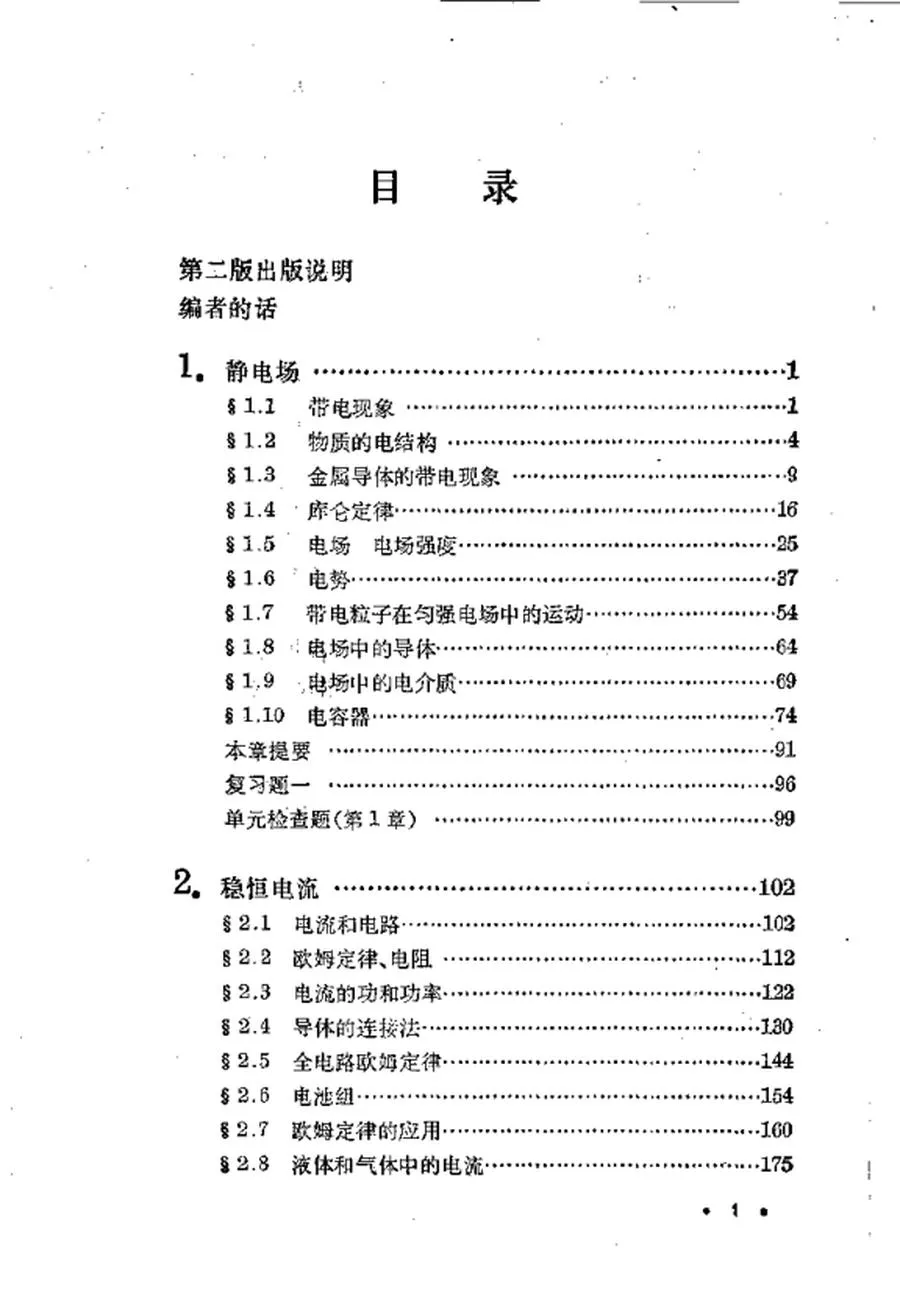 数理化自学丛书第二版物理 第3册1978版.webp