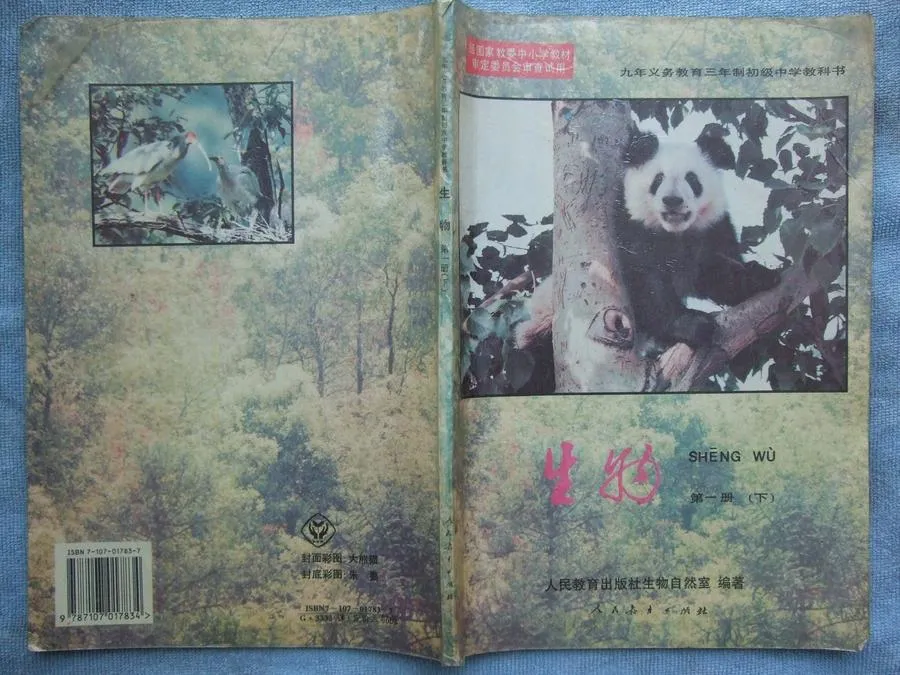 九年义务教育三年制初级中学教科书生物第一册下-90年代九年义务教育三年制初级中学教科书《生物》共三册全（电子版）.webp