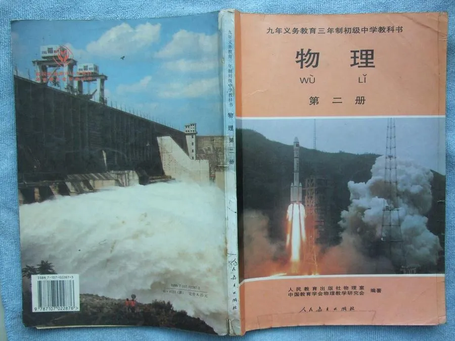 九年义务教育三年制初级中学教科书物理第二册-90年代九年义务教育三年制初级中学教科书《物理》共两册全（电子版）.webp