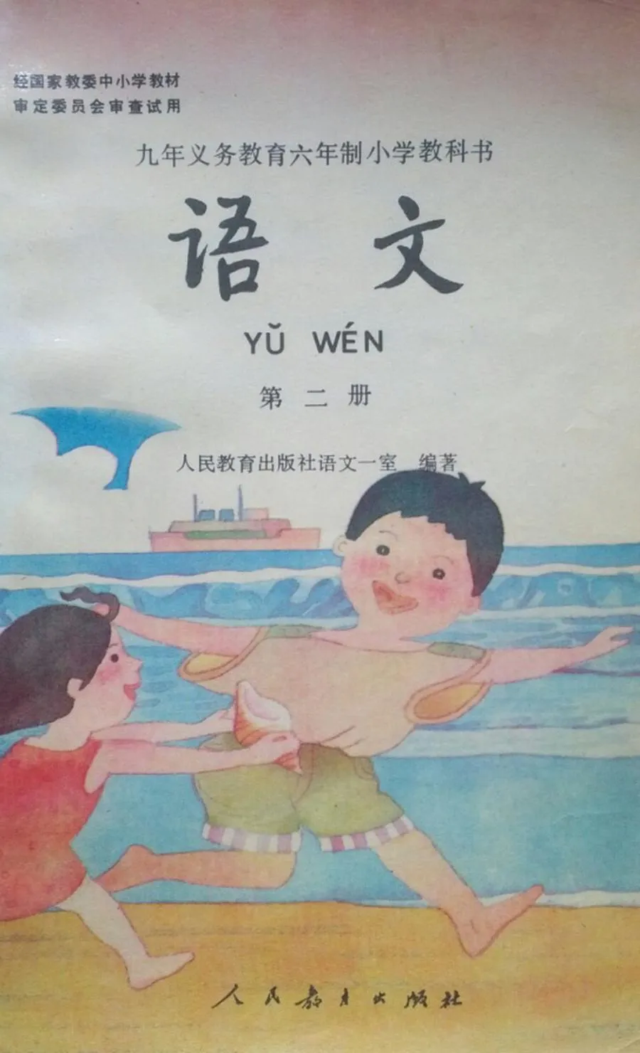 第02册-80后90后小学语文课本（六年制）PDF版-80后90后小学语文课本（六年制）PDF版.webp