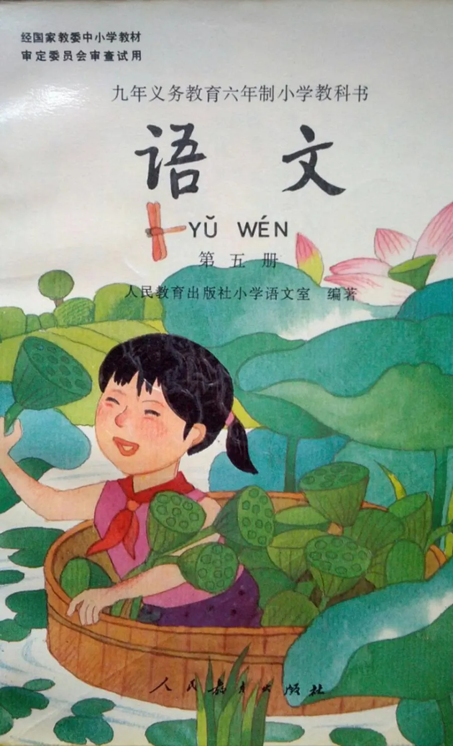 第05册-80后90后小学语文课本（六年制）PDF版-80后90后小学语文课本（六年制）PDF版.webp