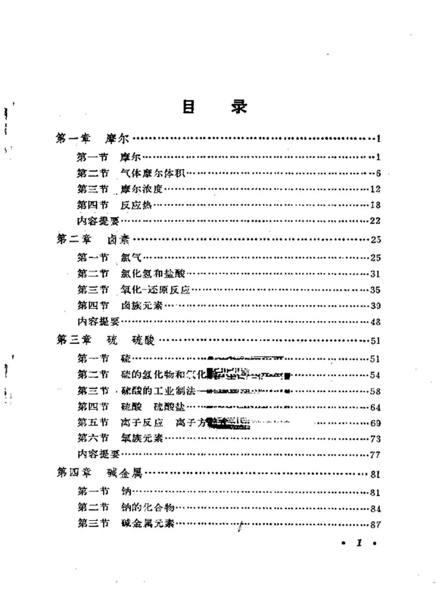 化学高一（甲种本） （第一册）.webp