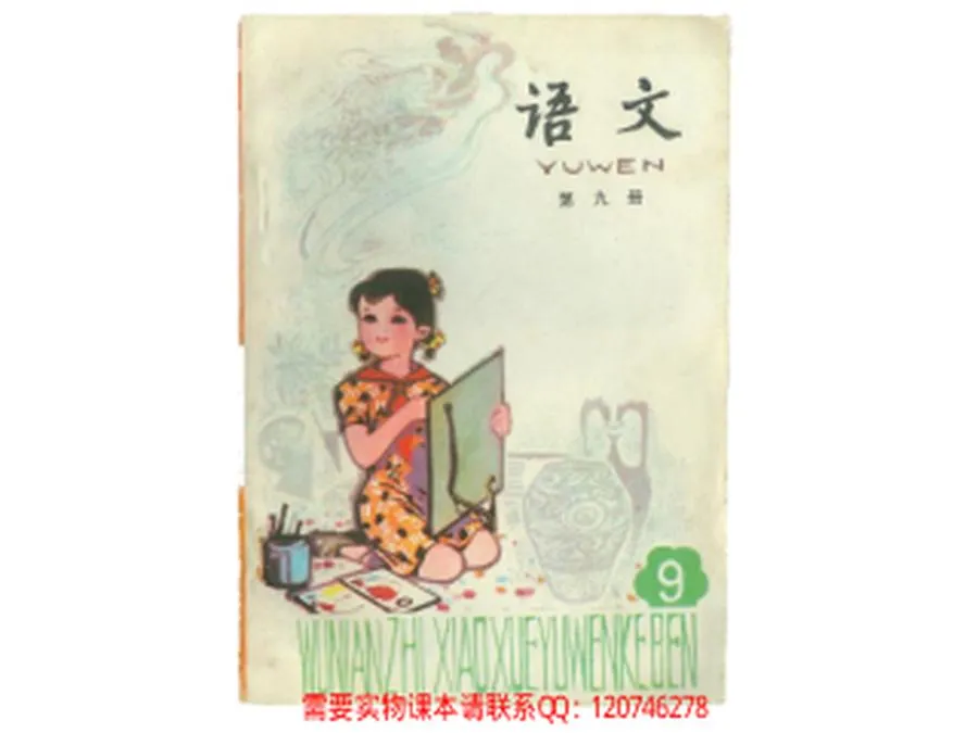 小学语文第9册（5年制）1987版1995印.webp