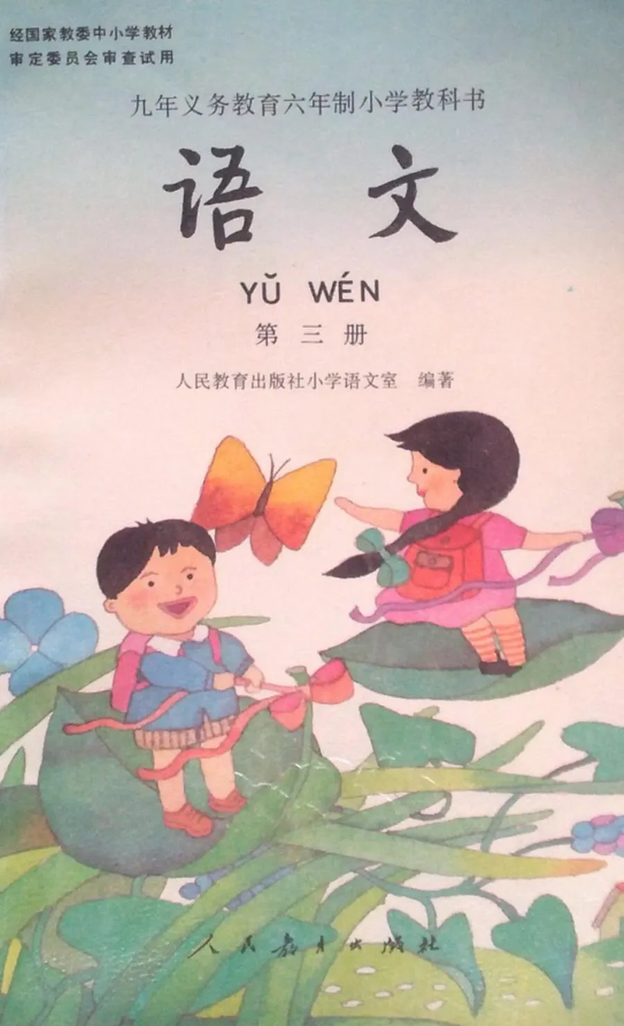 第03册-80后90后小学语文课本（六年制）PDF版-80后90后小学语文课本（六年制）PDF版.webp