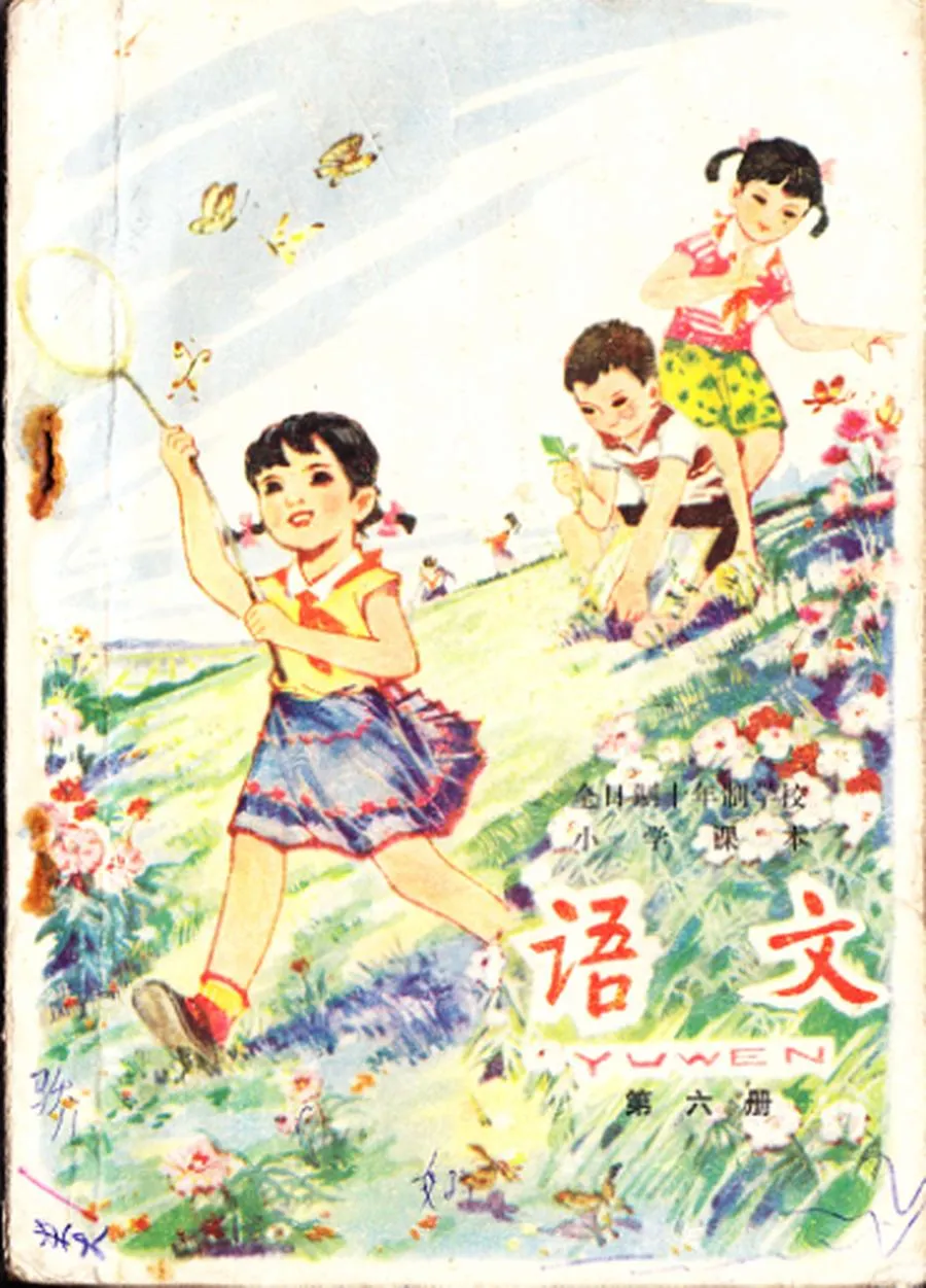 小学语文第6册（10年制）1979版1979印.webp