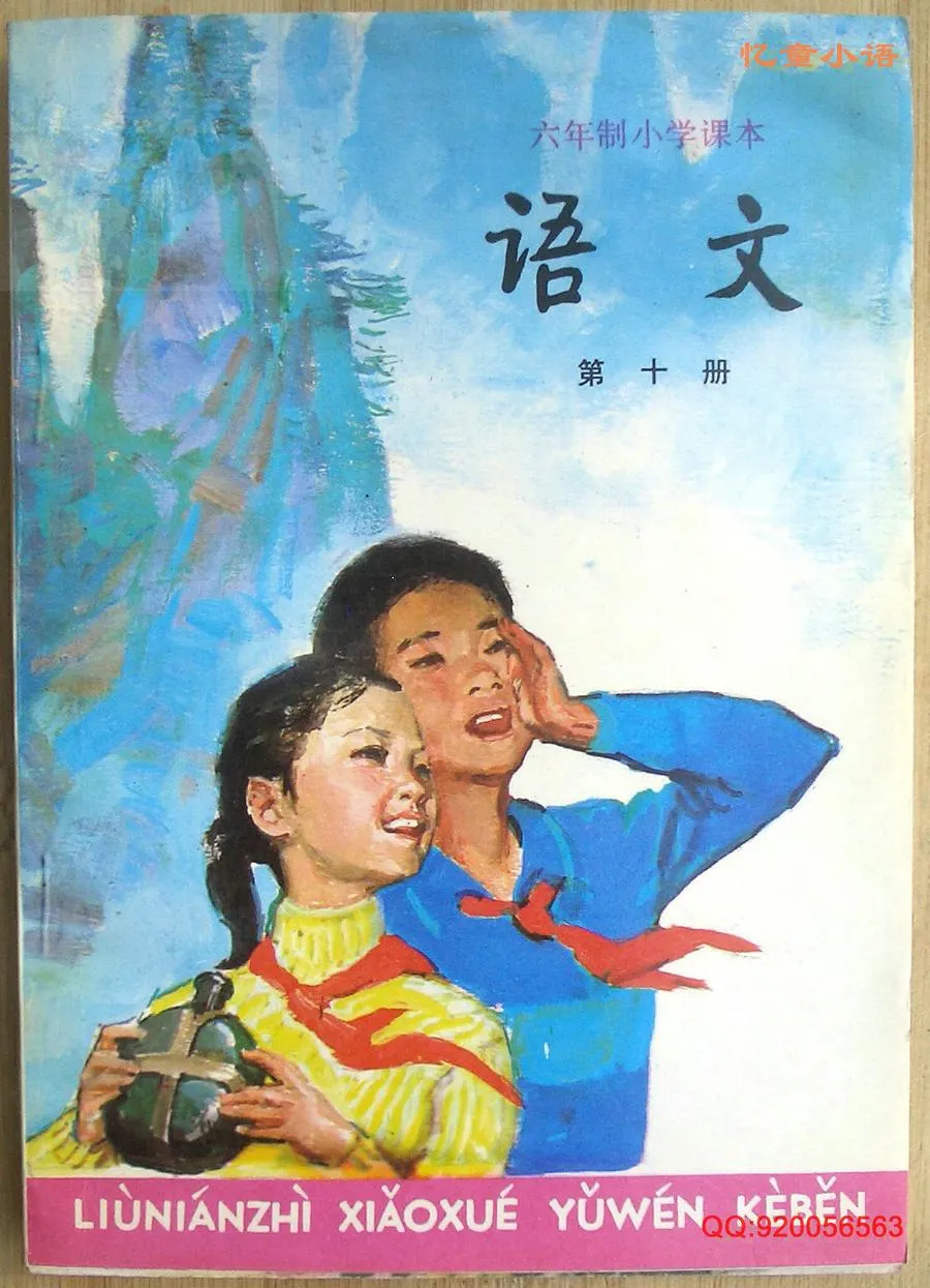 小学语文第10册（6年制）-扫描版1988版1996印.webp