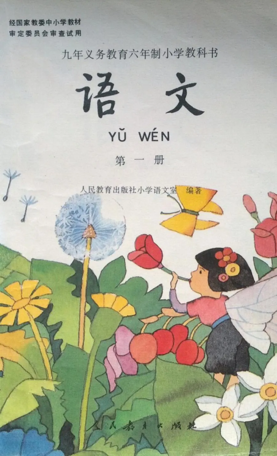 第01册-80后90后小学语文课本（六年制）PDF版-80后90后小学语文课本（六年制）PDF版.webp