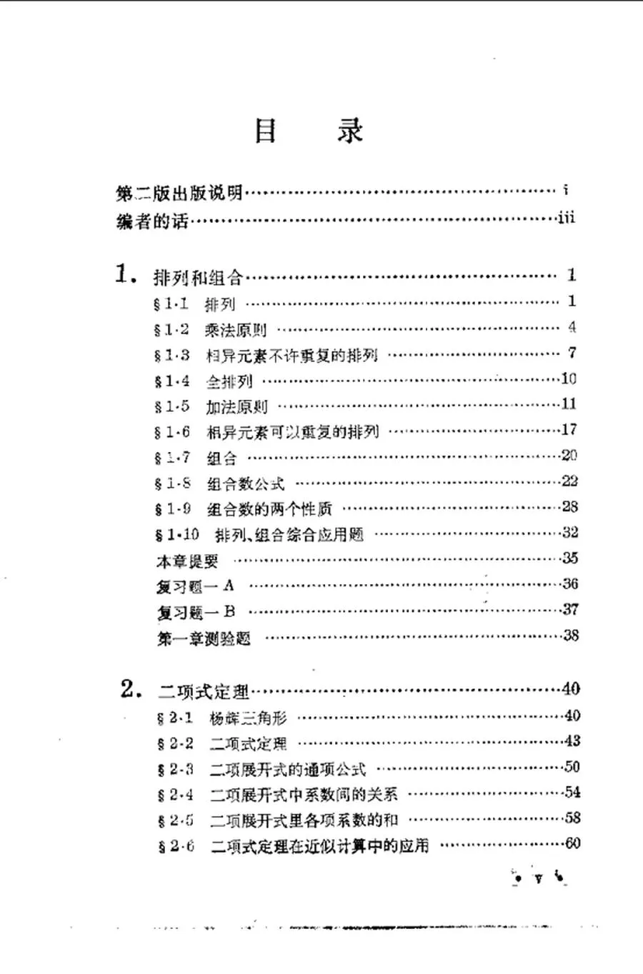 数理化自学丛书第二版代数第4册1978版.webp