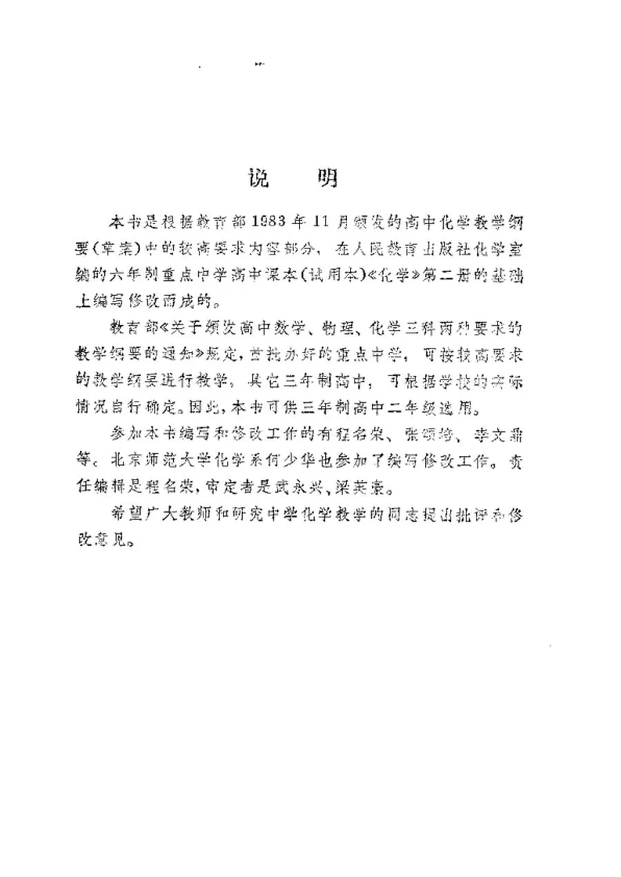 化学高二（甲种本）（第二册）.webp